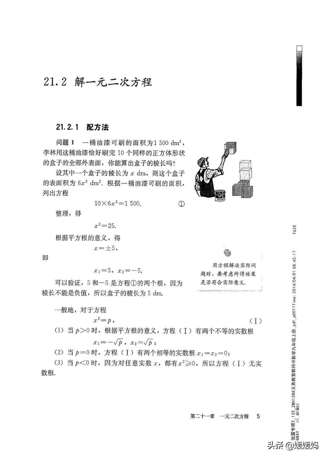 明老师初中数学九年级上册合集,初中九年级上册数学人教版