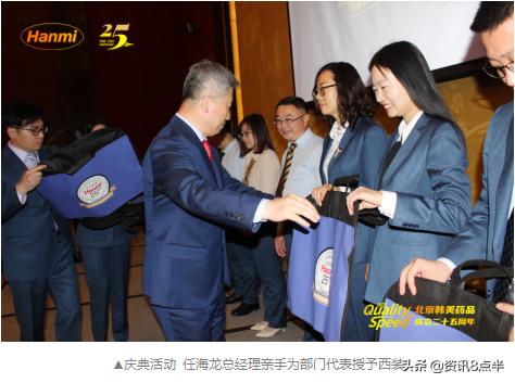 风雨二十五载，铸梦未来！庆北京韩美药品成立25周年