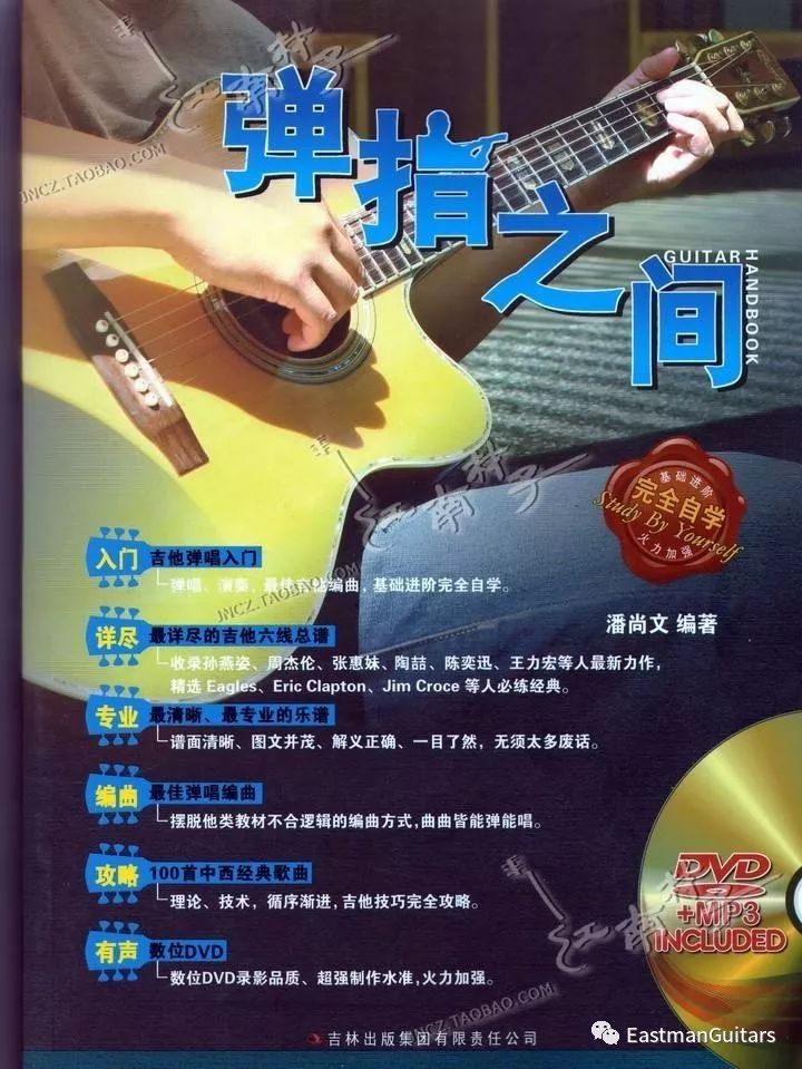 学习指弹吉他哪本教材最实用,推荐一本简单易学的吉他教程