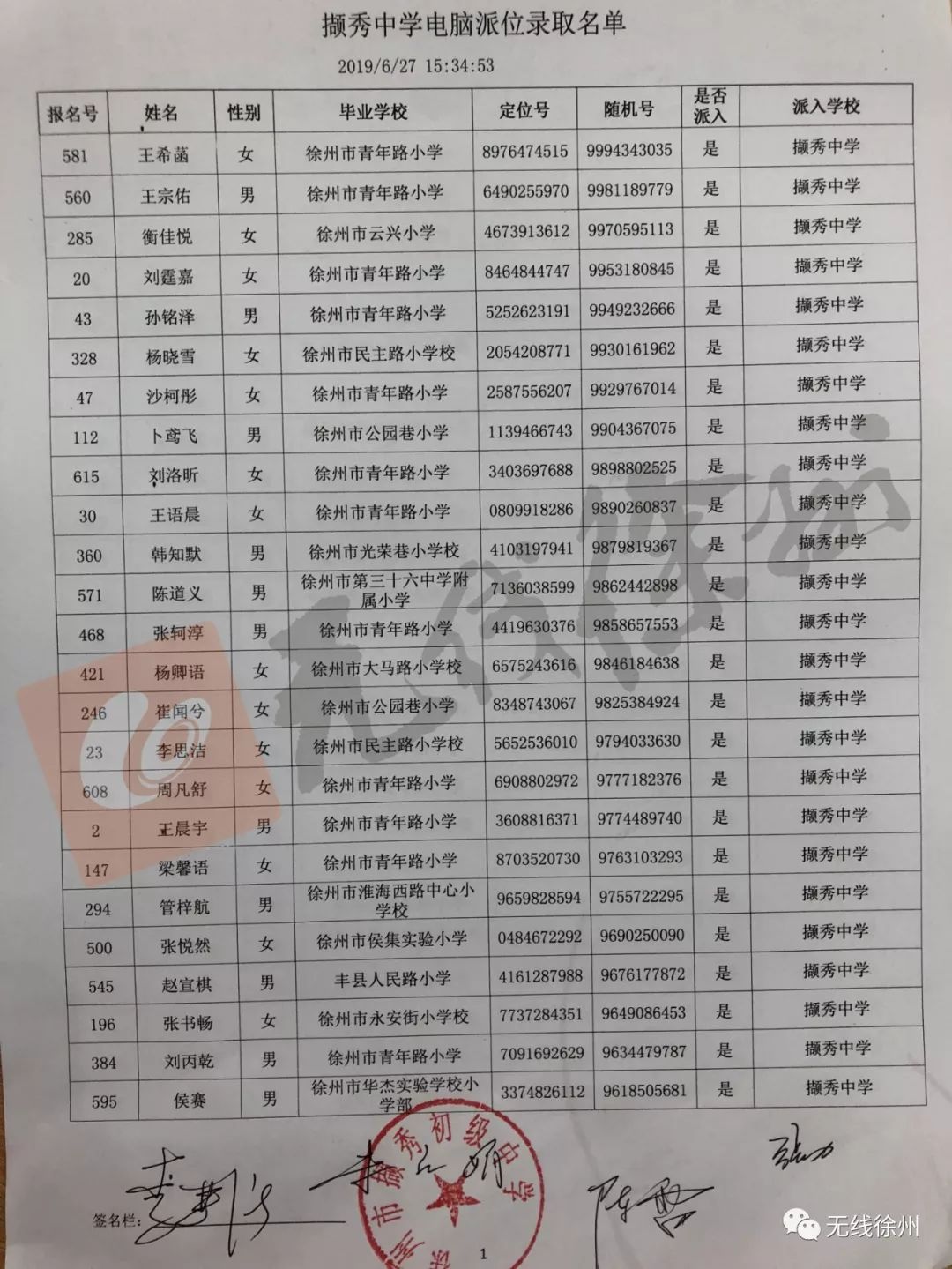 怎样参加撷秀中学电脑派位,撷秀小升初电脑派位报名人数
