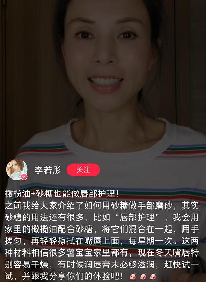 嘴唇干裂有细纹?看李若彤分享的护唇方法,砂糖加点“油”好滋润