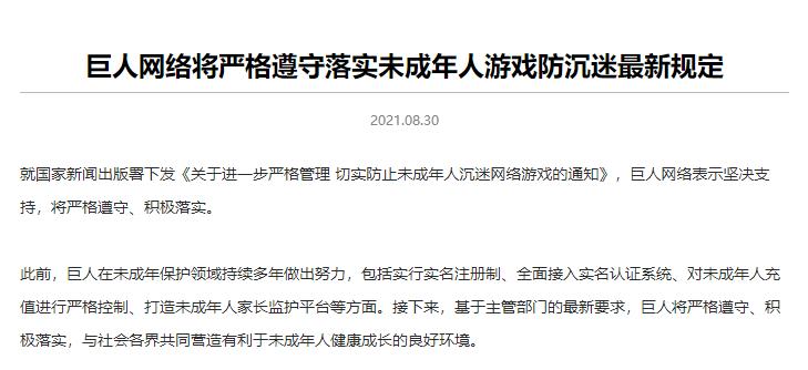 各大游戏公司防沉迷规定,游戏发行人计划防沉迷新规