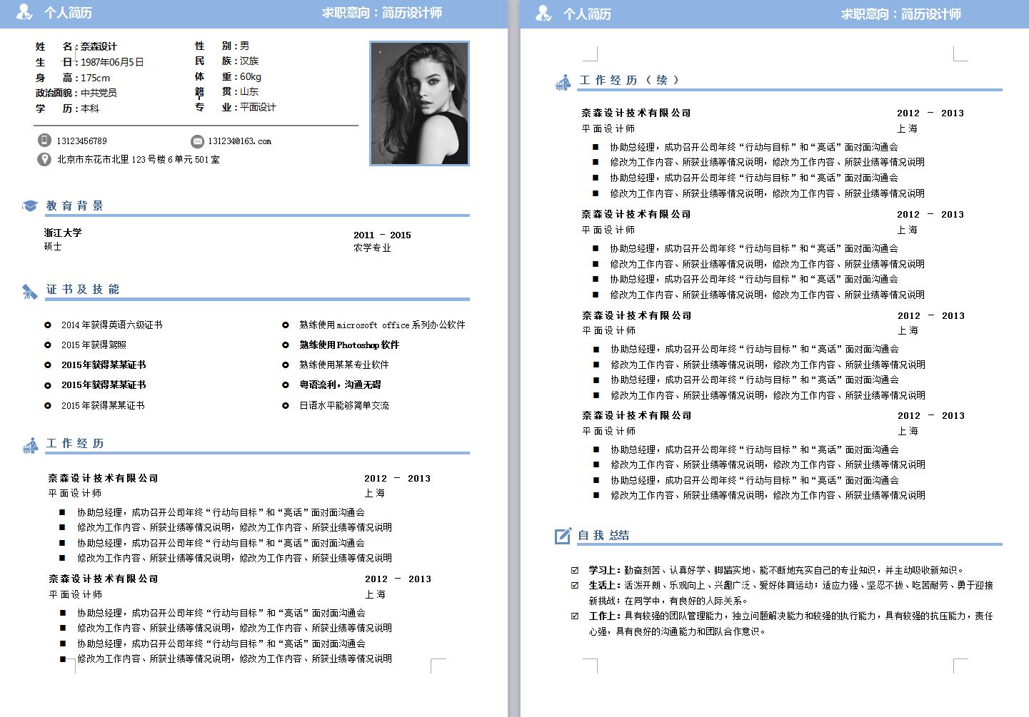 个人求职简历怎么写简介,个人简历怎么写模板教程