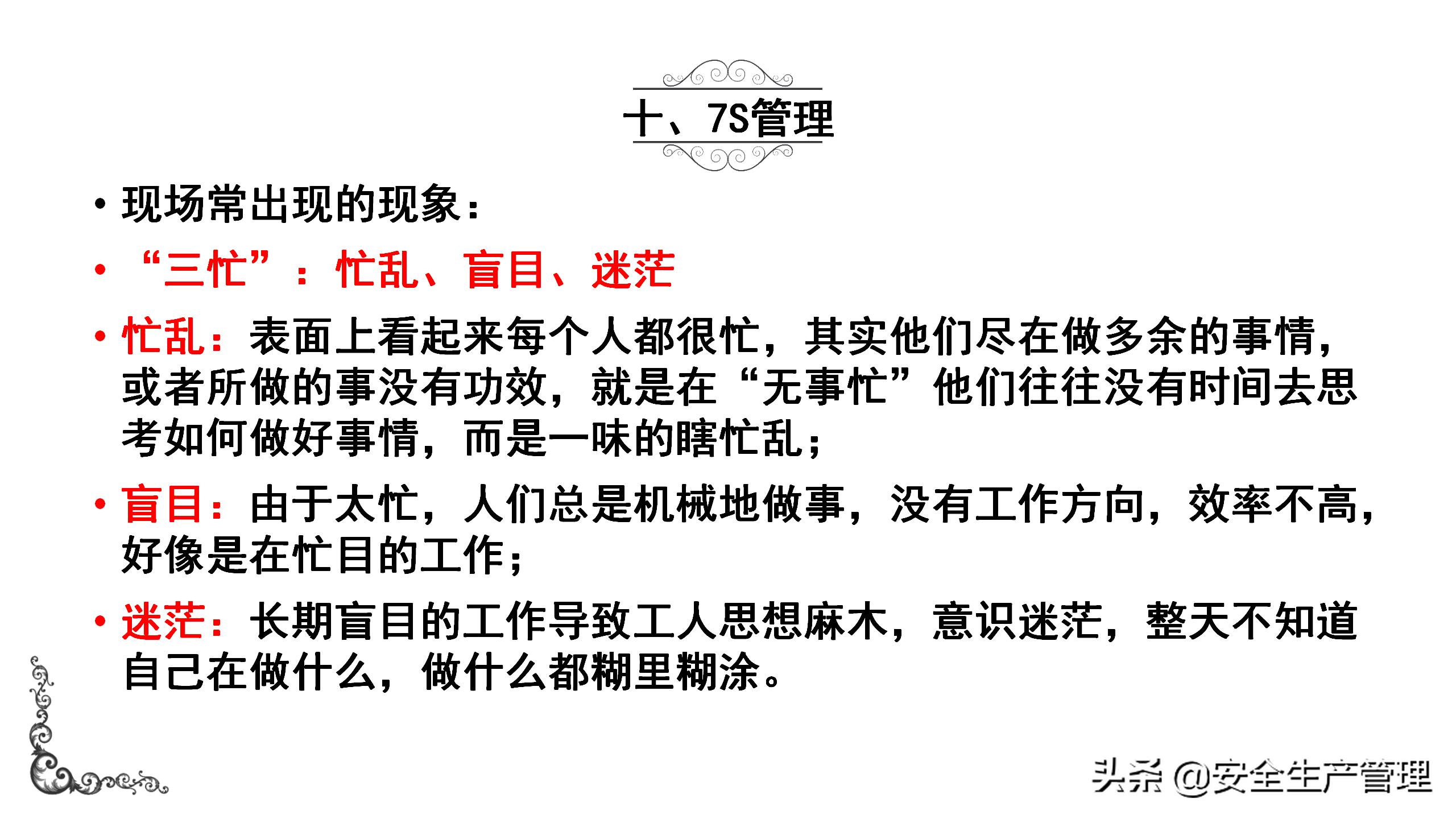 7s现场管理标准图,7s现场管理法的推行步骤