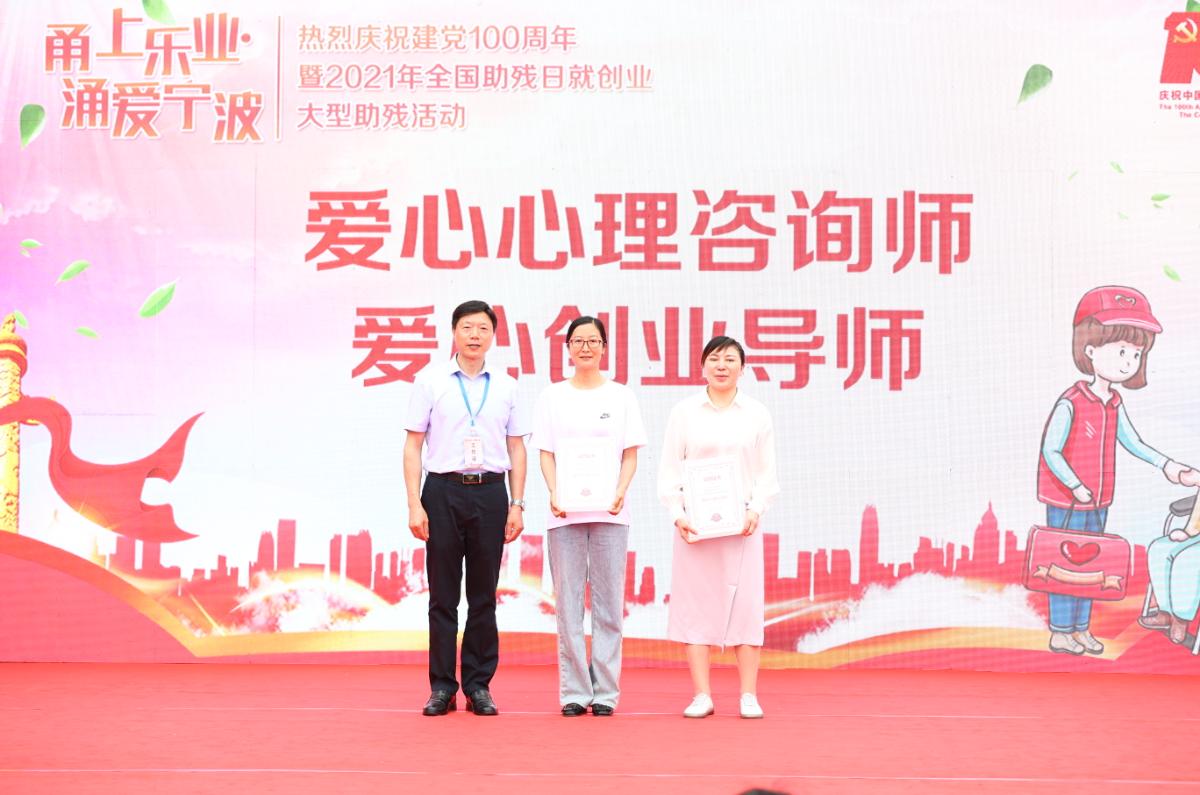 甬上乐业涌爱宁波|2021年全国助残日就创业大型助残活动成功举办