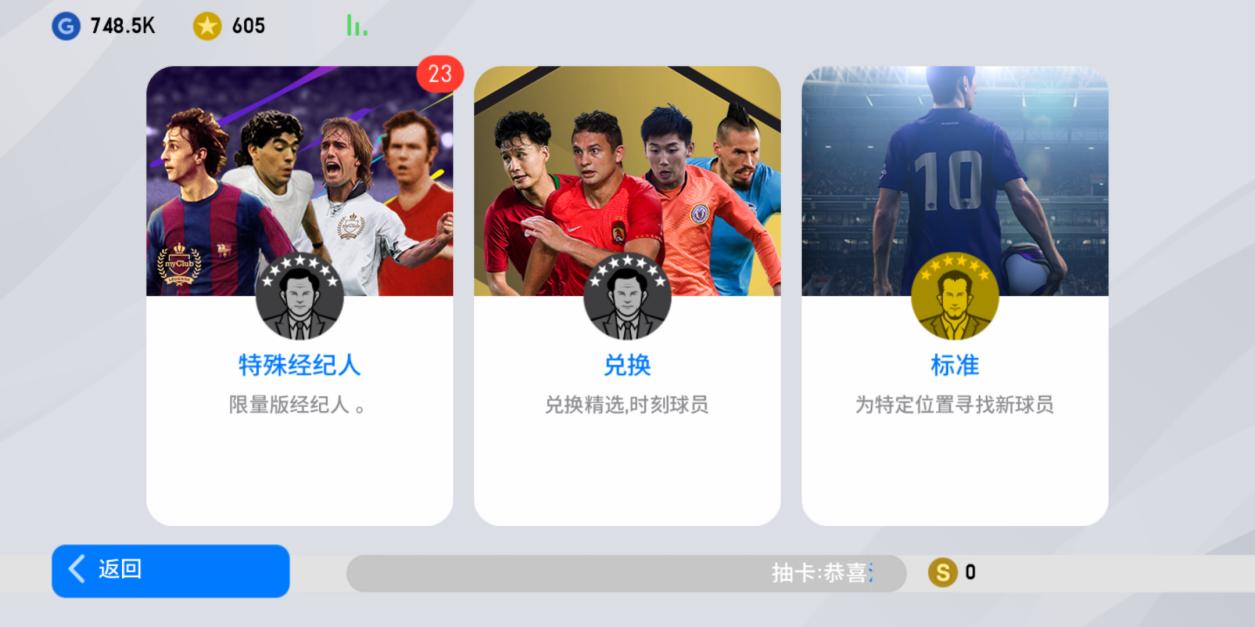 实况最新礼包抽卡,实况最新抽卡精选