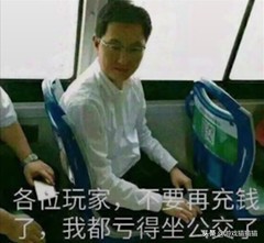 老马亏到坐公交、犹豫就会白给，盘点游戏圈中的有趣名梗