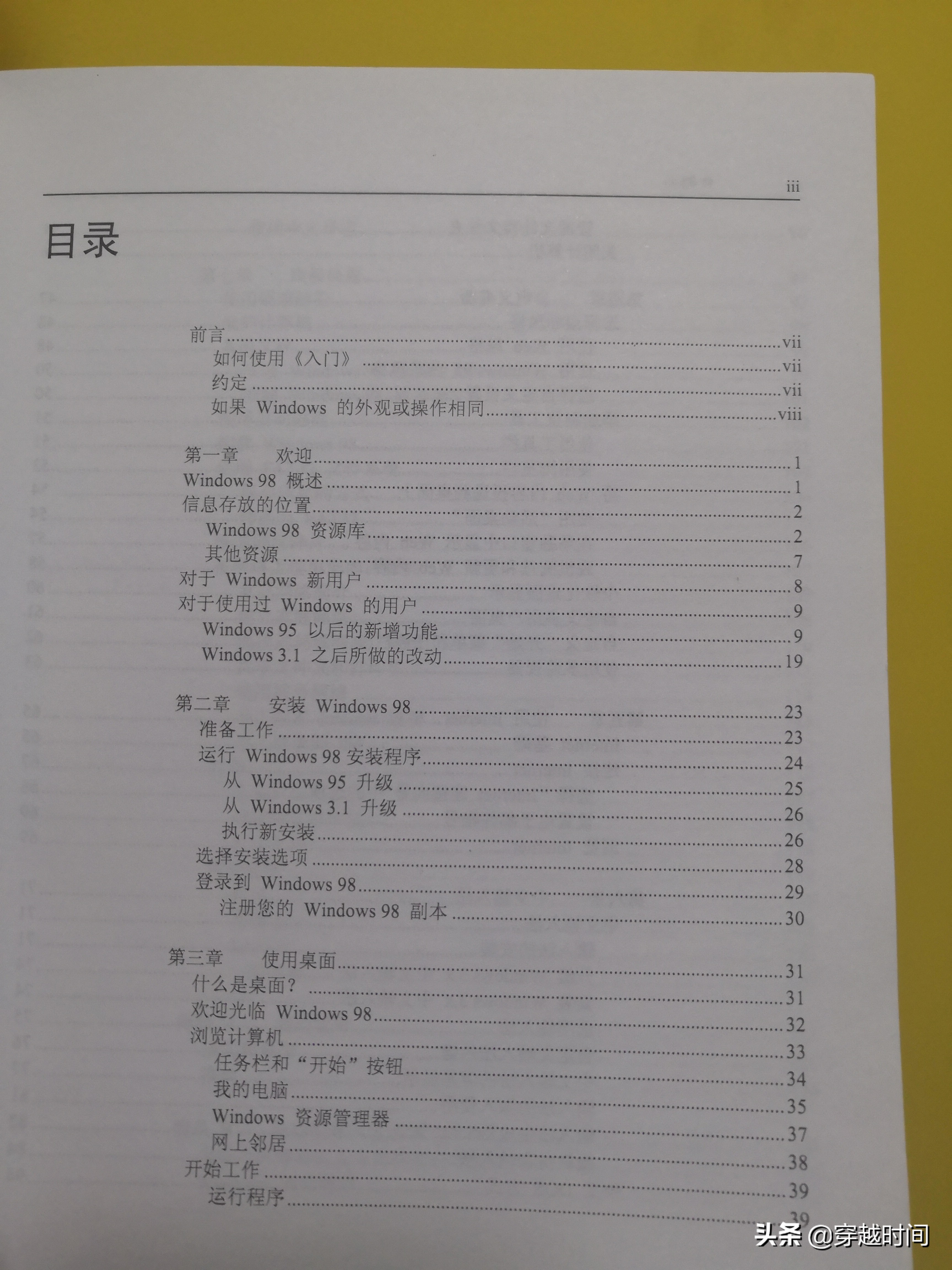 穿越时间公式,windows98日历