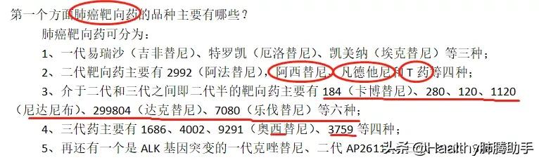 靶向治疗的基本知识 (最常用的靶向治疗)