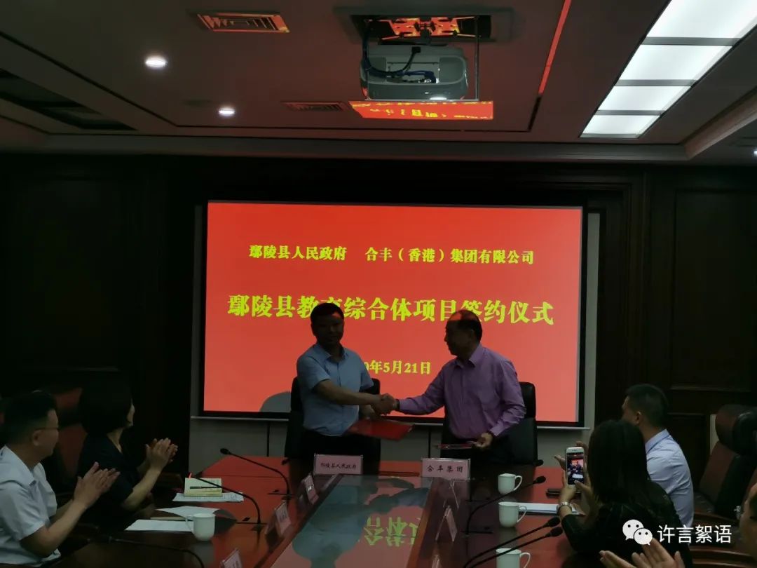 一天签约3家集团总投资11.2亿，鄢陵县合作办学项目开花结果