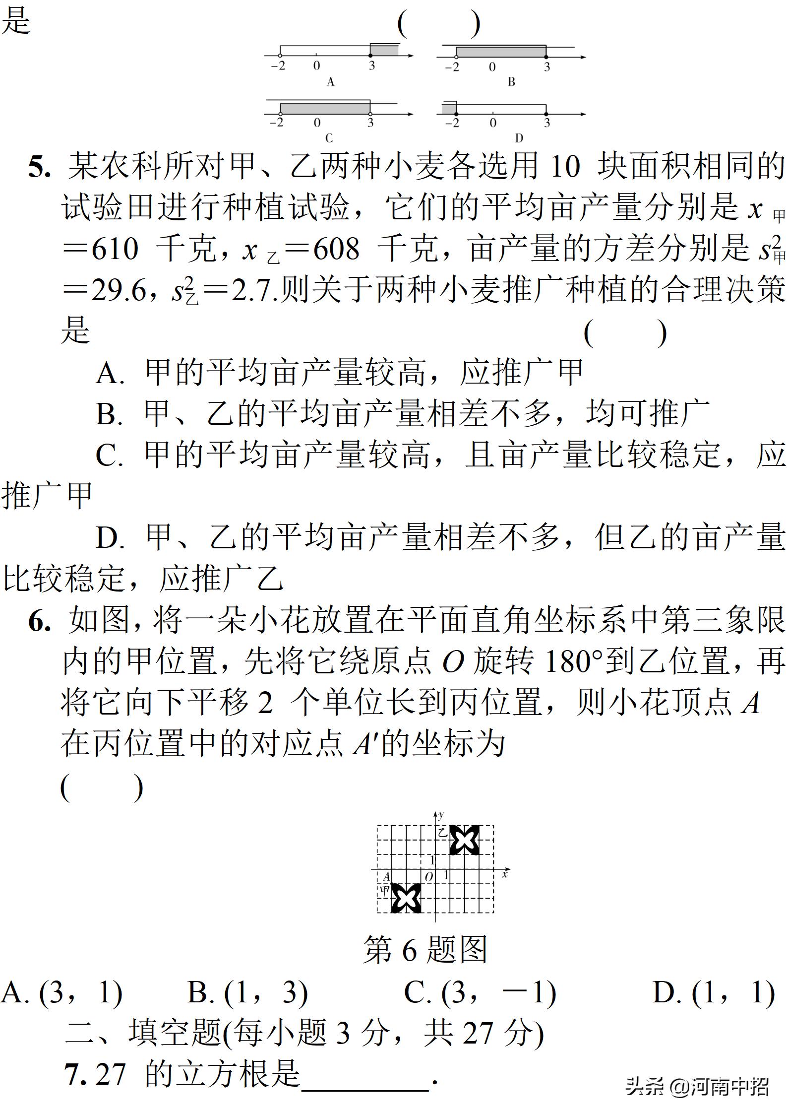 2011河南中考数学试卷及答案,2011河南中考数学试题及答案