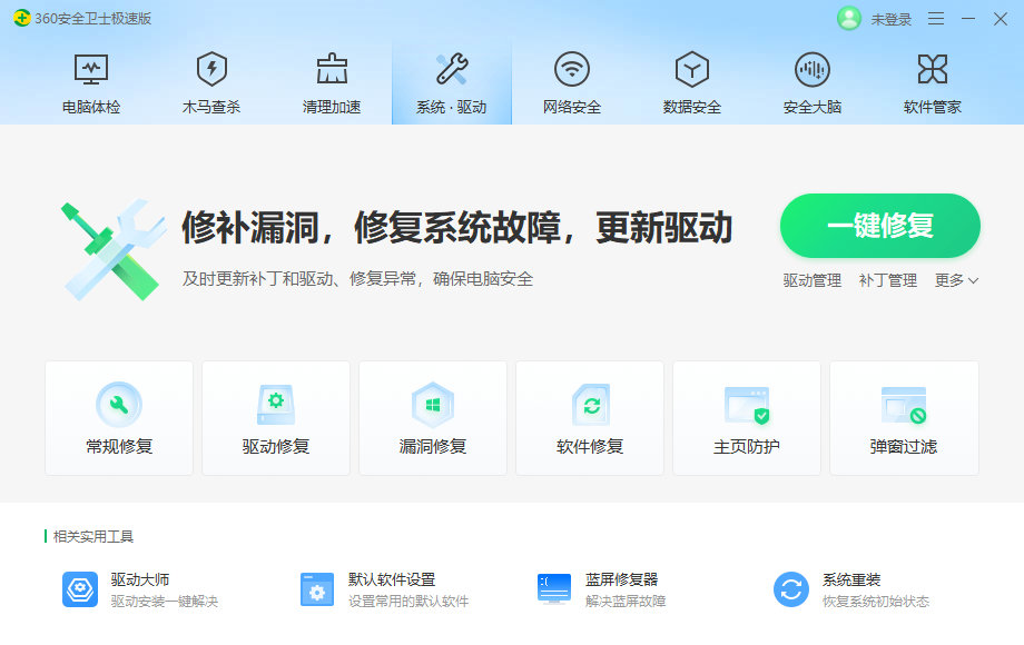 360管家极速版,360极速版软件设置