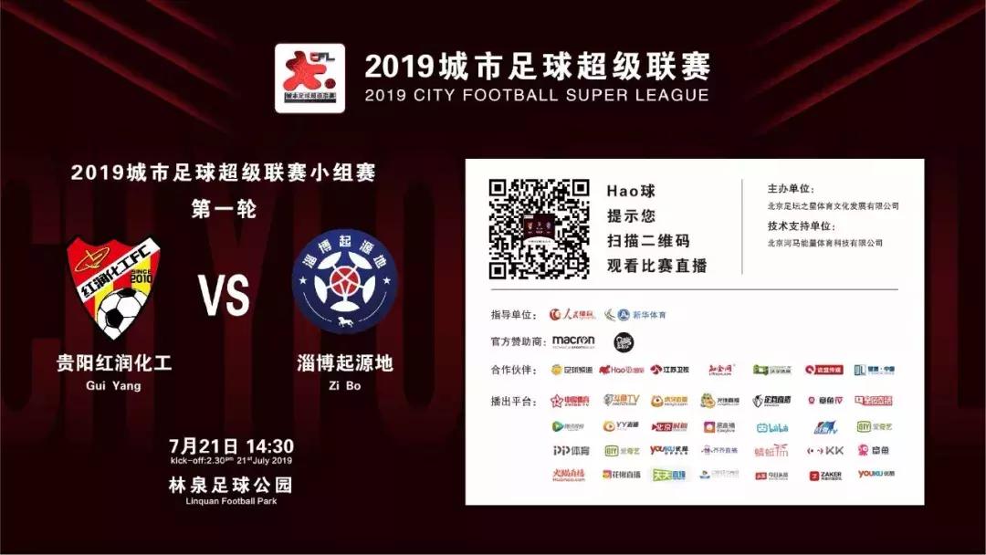 老朋友、新对手！2019城超首轮较量本周继续“南征北战”