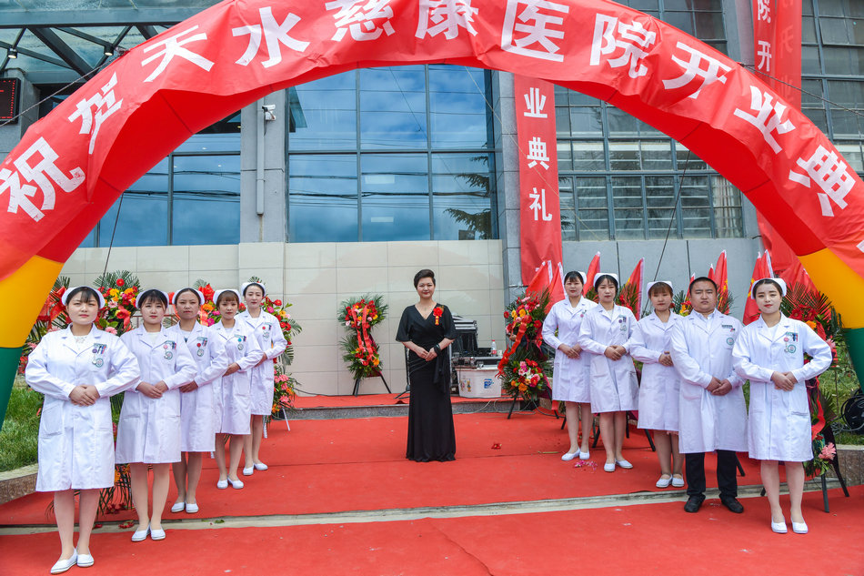 天水康复医院开业,天水慈康医院