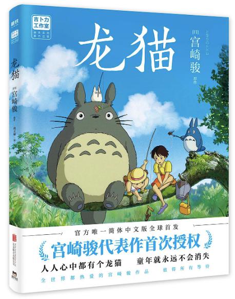 龙猫绘本新版本 (龙猫绘本最新消息)