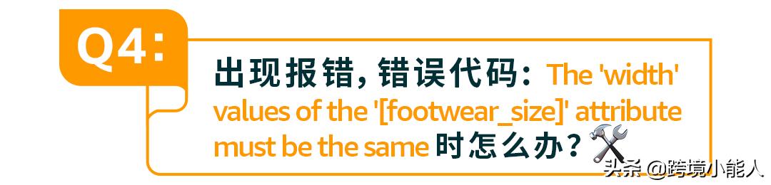 为了提供良好的购物体验，亚马逊标准化了鞋子尺寸属性值