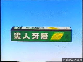 黑人反歧视抗议者终究盯上“黑人牙膏”。黑人牙膏:我太难了转载