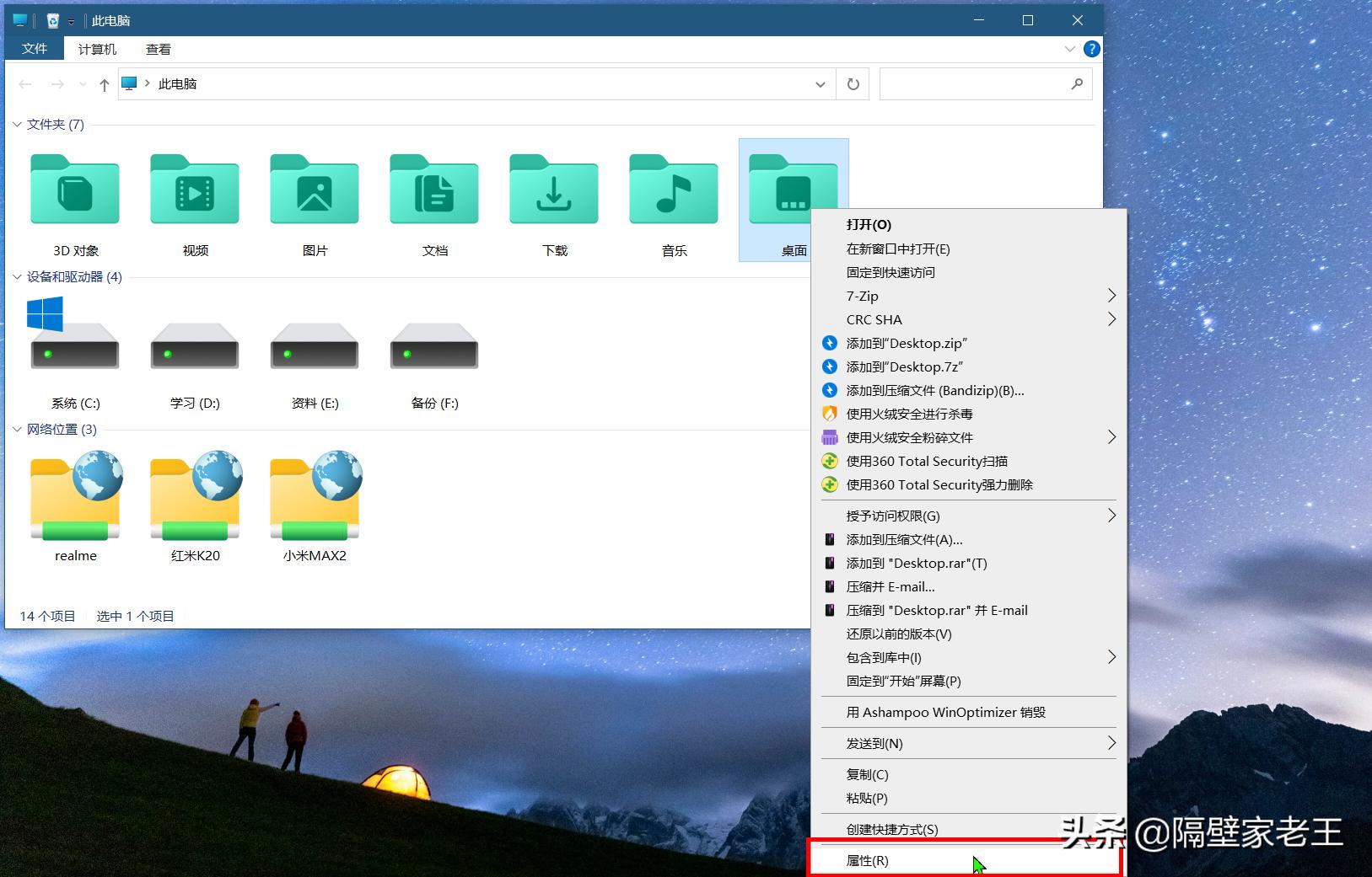 一招解决桌面文件太多导致的C盘空间不足的问题