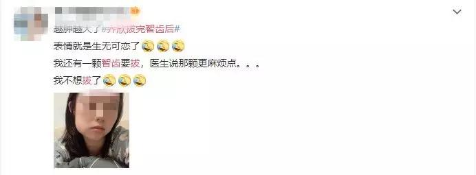 明星拔了智齿有垮脸的吗,明星拔完智齿