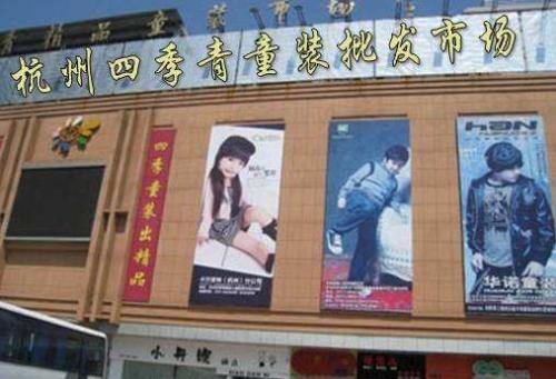 中国十个比较大的童装批发市场,国内最大的童装批发市场在哪