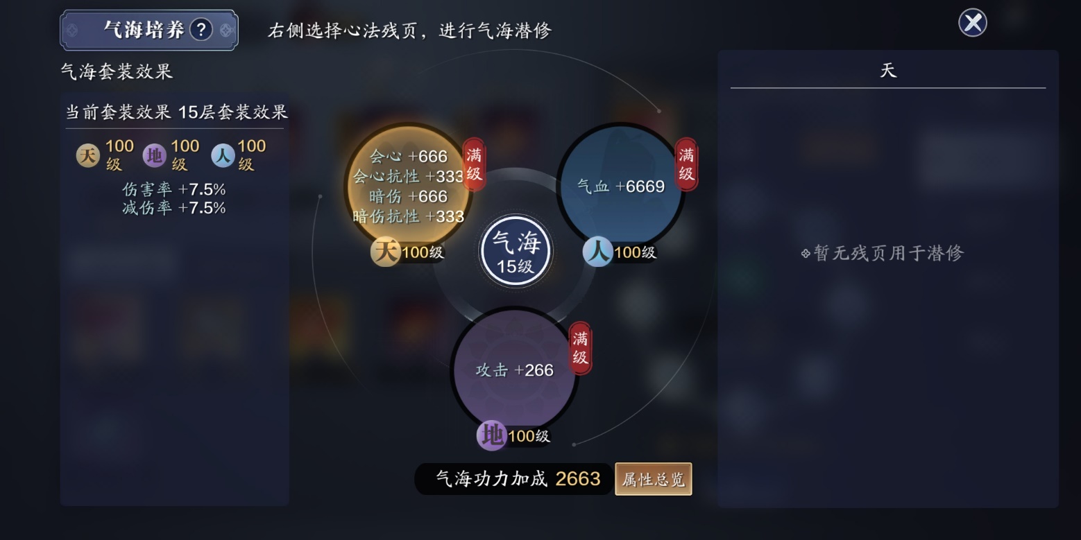 天涯明月刀气海套装,天涯明月刀气海功力加成