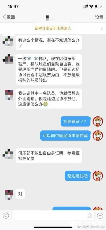 曝延边足协违规扣留球员自由身证明上拖延盖章