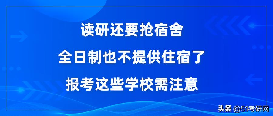研究生宿舍要什么条件,非全日制研究生申请住宿