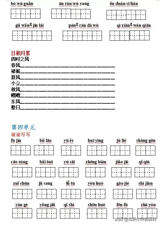 部编版1-6年级语文上册必背内容,语文六上部编版字词听写