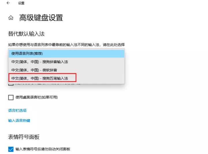 win10输入法如何设置第三方,win10如何将输入法设为默认输入法