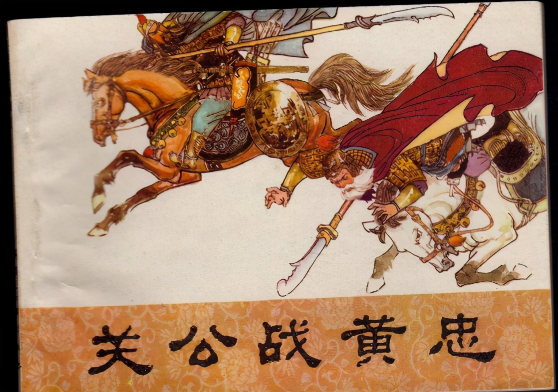 黄忠努力了一辈子,黄忠将命运掌握在自己手里