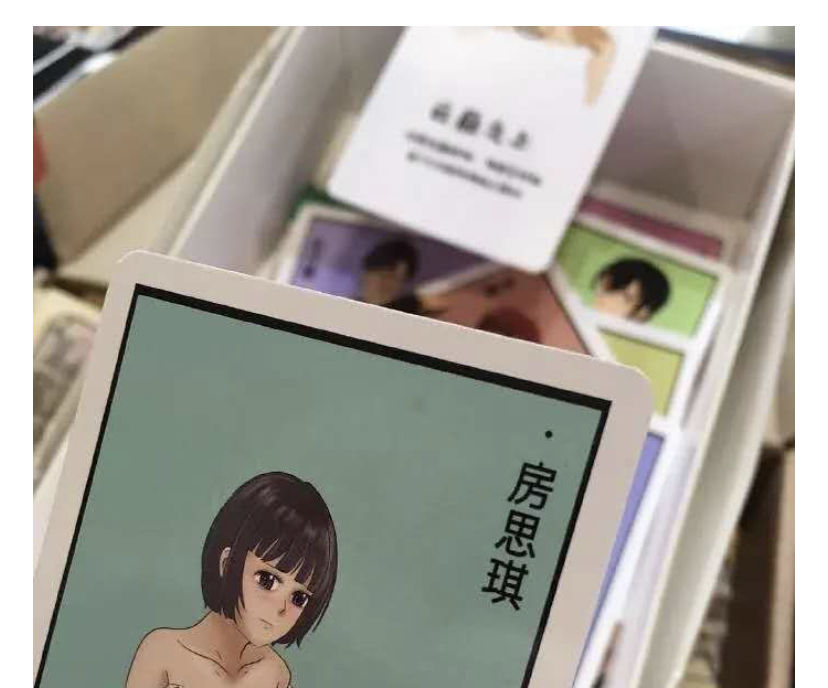 房思琪桌游卡片,上海成人展房思琪