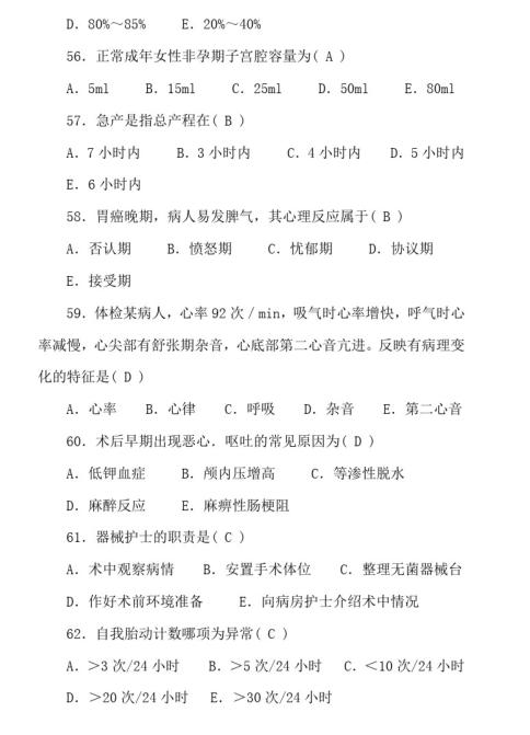 2022年护理专业实务考试题库,2021护理中级基础知识模拟试题