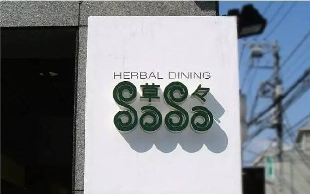 日本酒吧招牌设计,日本餐饮招牌设计欣赏