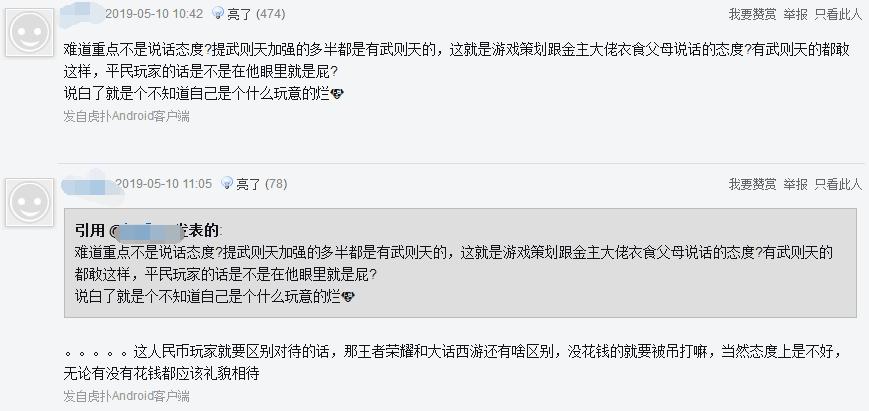 王者荣耀策划怒怼武则天玩家只因双方意见不一武则天真的很强？