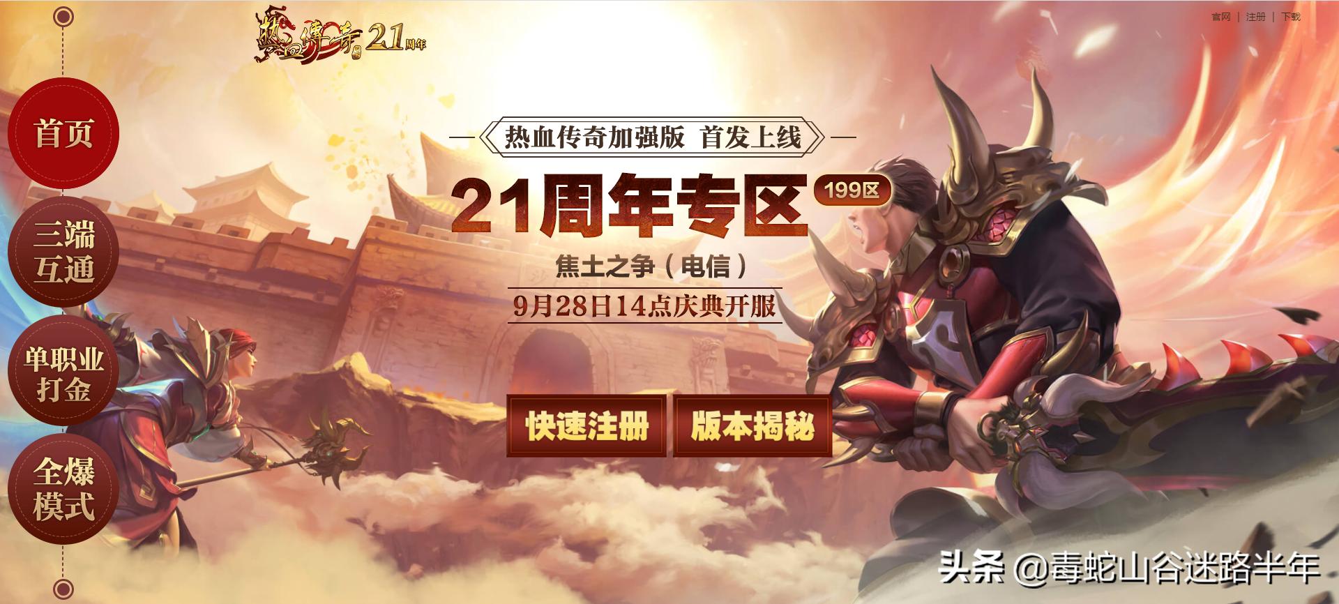 热血传奇新开的198区,热血传奇强化19