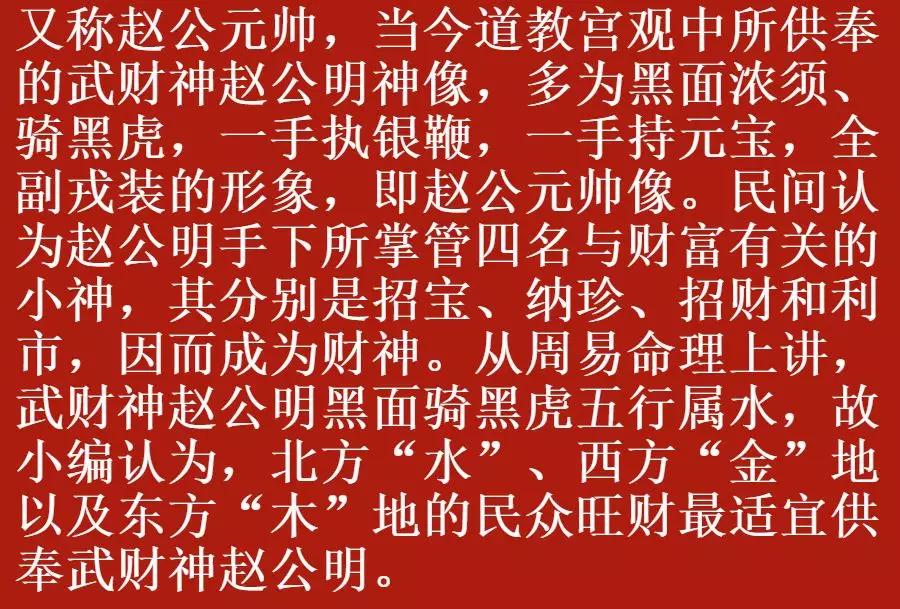 大年初五迎财神大图,初五迎财神你知道有哪些财神爷吗