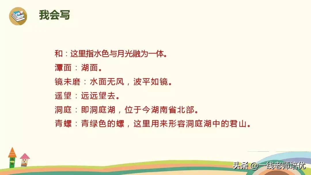 语文人教版第17课三年级古诗三首,部编版三年级上册17古诗三首解析