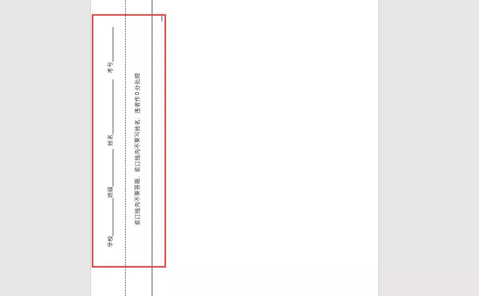 word试卷装订线怎么设置,word文档左侧装订线怎么显示出来