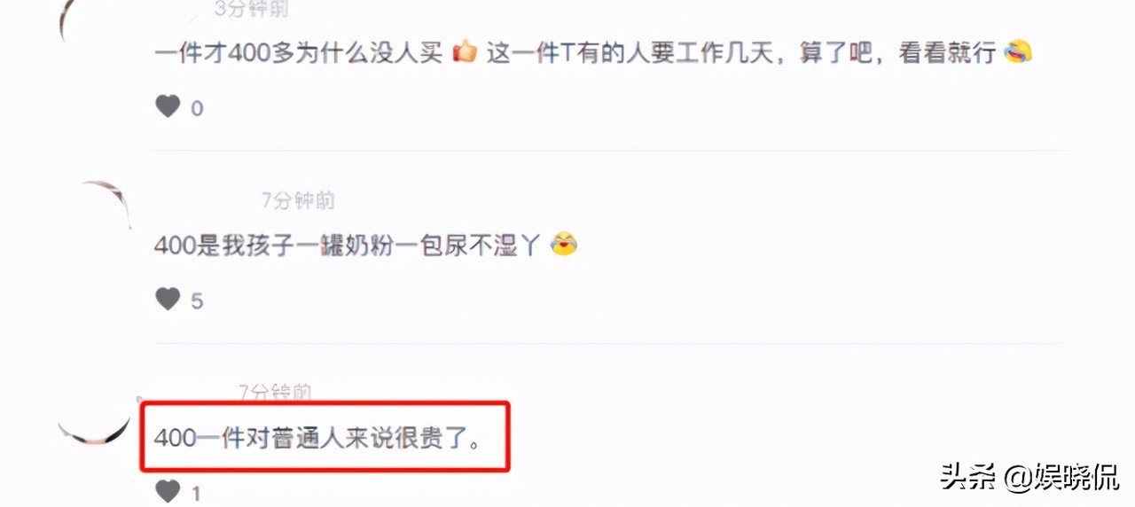 吴昕直播400元t恤原视频,吴昕直播翻车视频