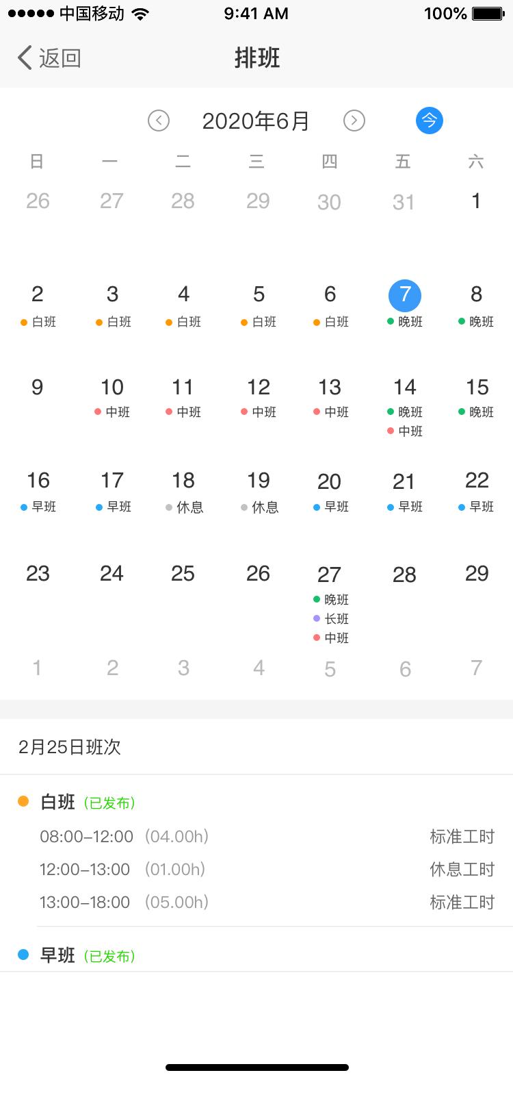 还在人工调换班？快来试试喔趣的调班功能