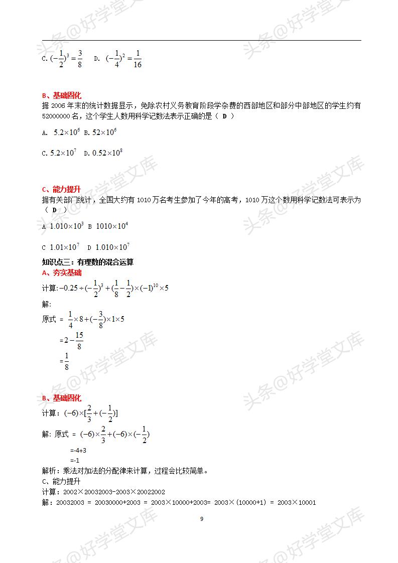 初中数学提分专题复习,初一数学提分宝典资料
