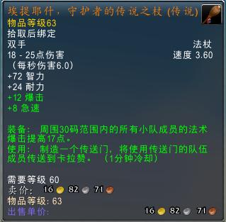 魔兽世界四大传奇武器,魔兽世界五大经典武器