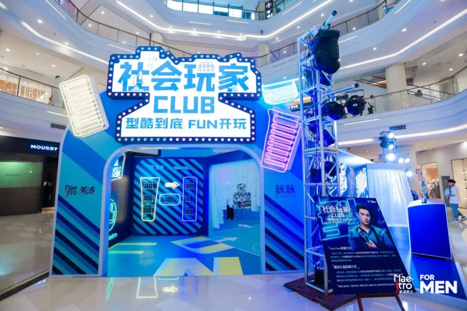 美涛×脉脉开设社会玩家「FUNCLUB」，打造清爽大事件