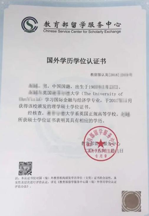 国外学历学位如何认证,国外学历学位认证最新政策