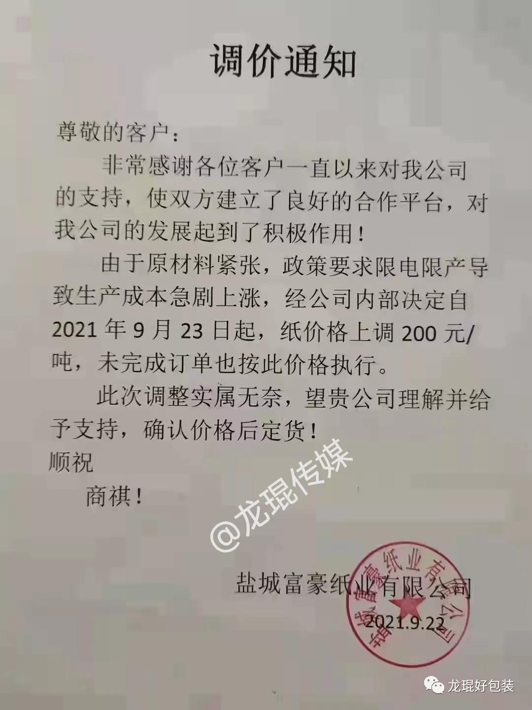 玖龙纸业涨价最新消息图片,玖龙原纸价格最新