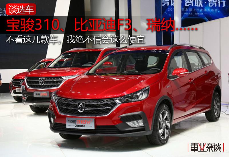 值得推荐的几款万元练手车,2-3万练手好车推荐