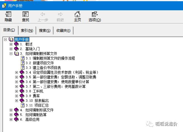 造价预算员自学教程全套,纵横造价视频教程