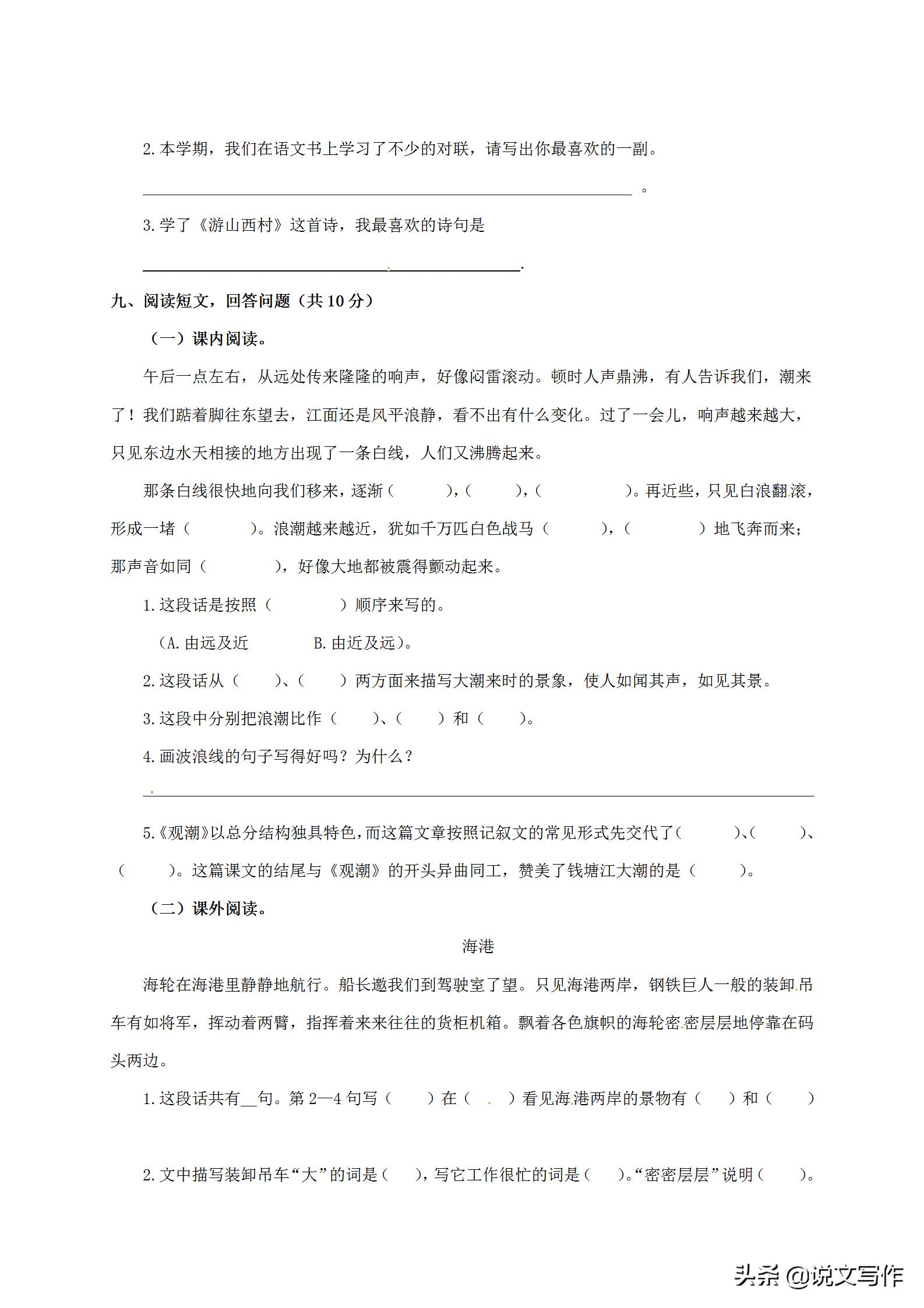 2020-2021四年级上册语文期末真卷,2021-2022期末保密语文试卷四年级