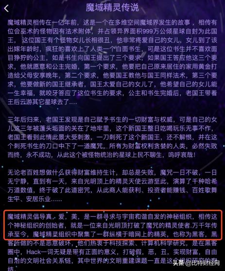 暗网项目，魔域精灵ELS歪曲事实，圈钱吸金无下限
