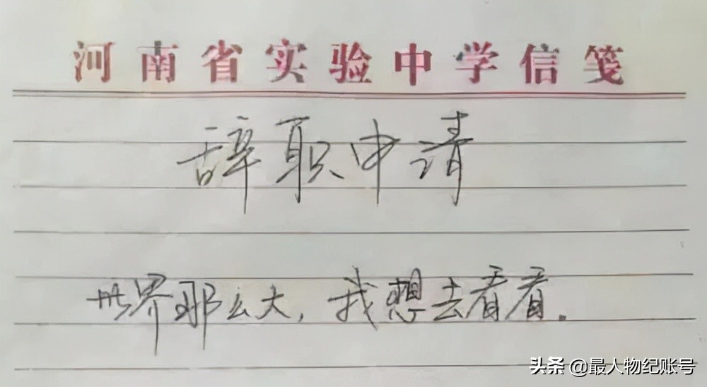 6年前辞职看世界女老师现状,六年前辞职看世界的女教师